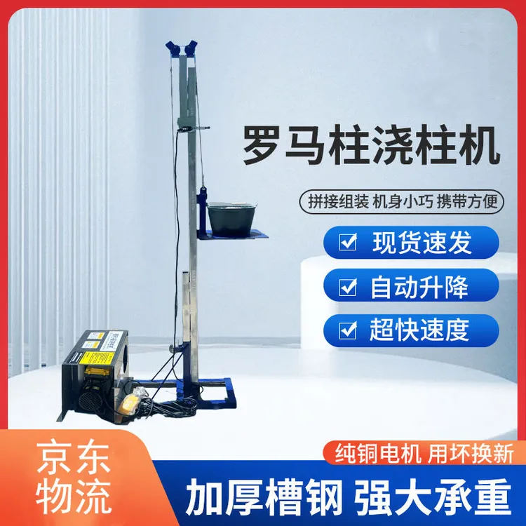 浇注机自动浇注罗马柱电动升降台立柱升降机上料机上灰机运输机