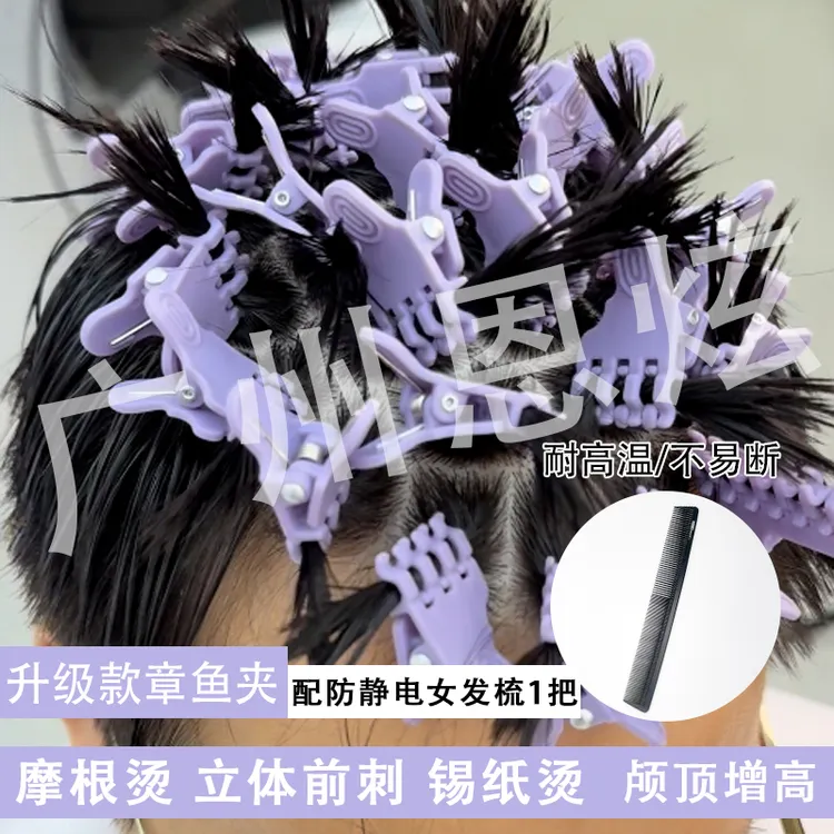直降四元Charmvit摩根烫夹章鱼夹锡纸烫烟花烫颅顶增高烫发根烫七夕节开学