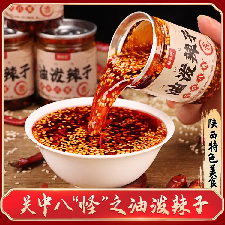 油泼辣子小瓶装 麻辣拌菜料拌面拌凉菜火锅伴侣陕西特产香辣红油