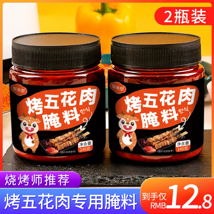 烤五花肉腌料空气炸锅专用调料家用烤肉腌制料烧烤料撒料瓶装140g