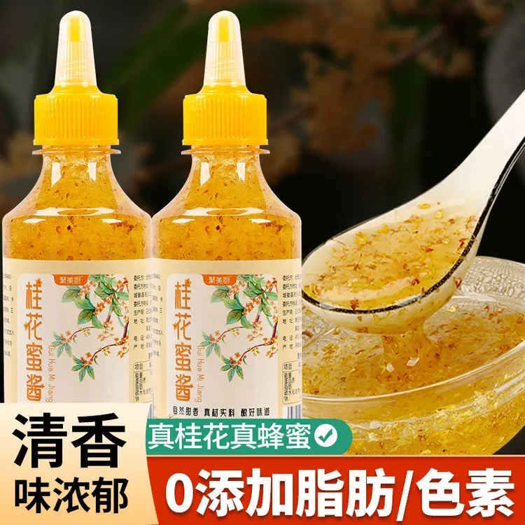 2瓶300g桂花蜜酱夏季甜品糖桂花酱冰粉汤圆烘焙蜂蜜果酱