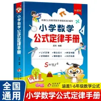 小学数学公式定律手册1-6年级公式定律及考试考点知识点语文手册