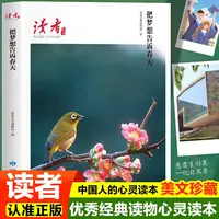 读者杂志励志文学丛书 把梦想告诉春天 美文素材提高写作成长散文