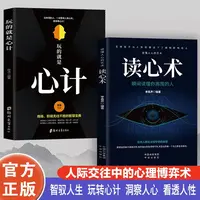 正版 玩的就是心计读心术心机谋略励志生意经职场人际交往心理学