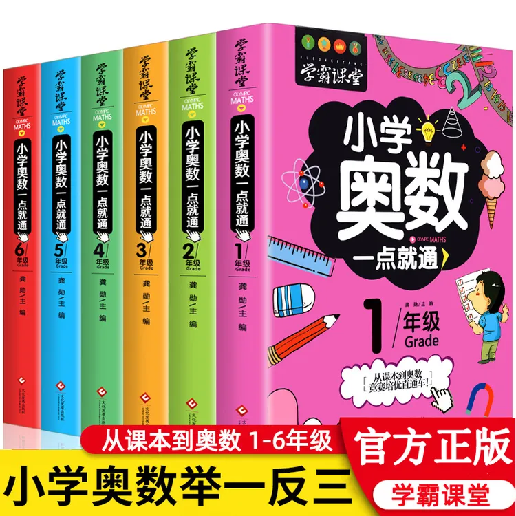 小学生奥数举一反三一二三四五六年级数学逻辑思维训练题奥数教程