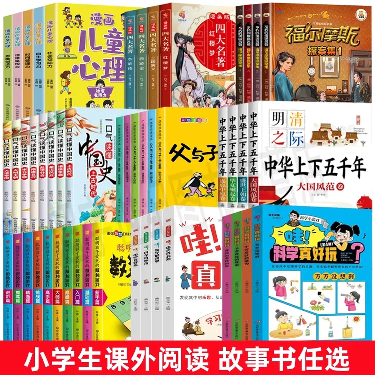 【套装书大全】小学生儿童世界名著国学传统文化历史知识书优价好书