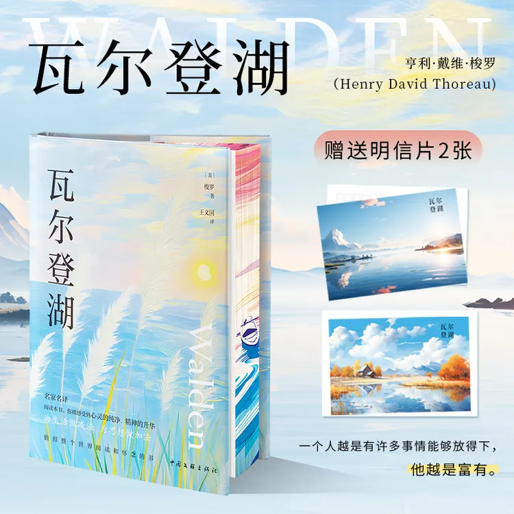 精装刷边瓦尔登湖正版梭罗原著全译本美绘双封面经典著作文学小说