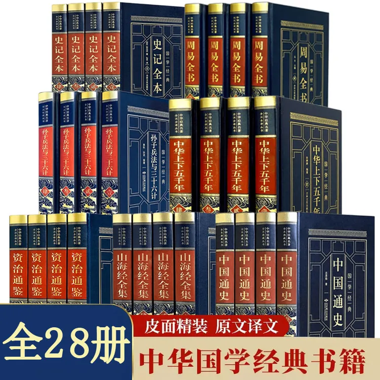 国学经典书籍完整版 史记资治通鉴三十六计与孙子兵法课外阅读