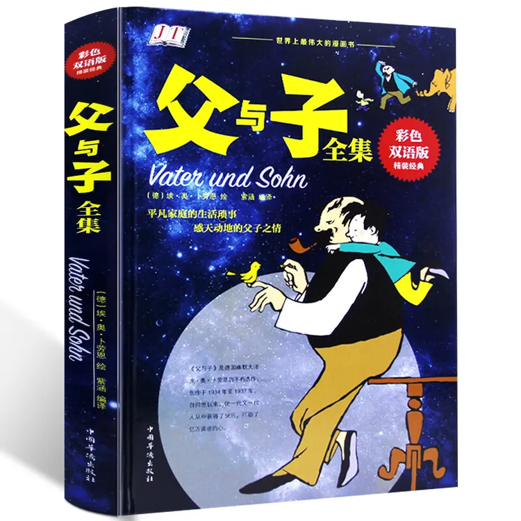 父与子英文版精装彩色中英双语英汉对照亲子漫画儿童书漫画绘本
