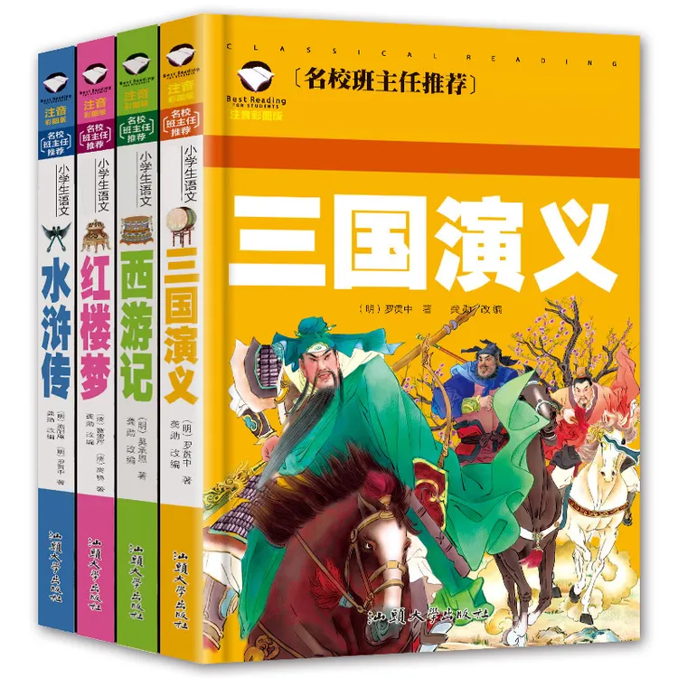 正版四大名著注音版儿童版三国演义红楼梦水浒传西游记优价好书