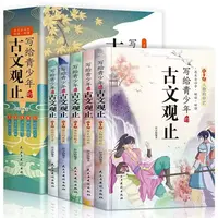 全5册写给青少年的古文观止初高中生古文诗词鉴赏古代随笔散文书