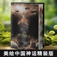 刷边版精装美绘中国神话有声伴读藏进神怪图谱里的文化经典故事书