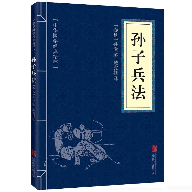 正版 孙子兵法三十六计鬼谷子国学名著兵法智囊智慧谋略书籍