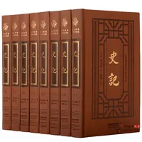 史记全册全注全译版 详细注释版 精装8册 中华经典历史知识读物