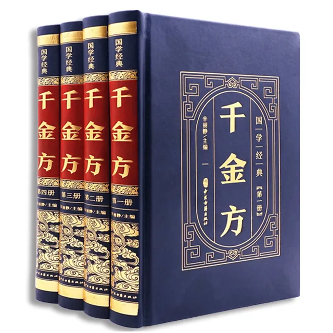 【皮面精装】全4册国学经典千金方孙思邈著正版全集中医基础理论书