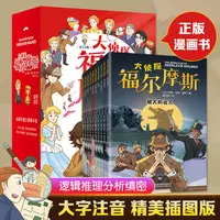 大侦探福尔摩斯探案集全套10册彩图注音版小学生儿童文学青少年书