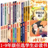 快乐读书吧小学初中生任选1-9年级课外必读小鲤鱼跳龙门格林童话