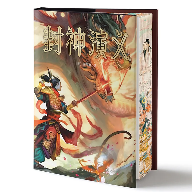 正版封神演义精装刷边烫金双封面彩绘中国古典文学小说名著故事书