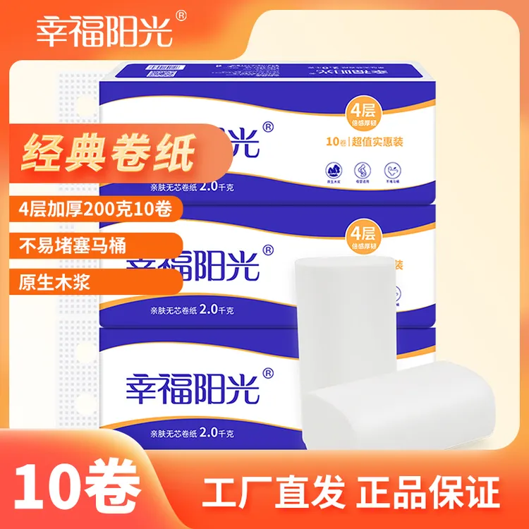 幸福阳光无芯大卷纸4层加厚2000克4斤一提 家庭实惠装到手一提