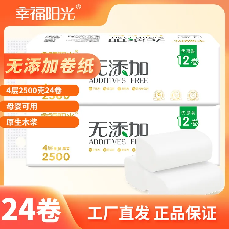 无添加卫生卷纸4层加厚12大卷发2提共10斤  实惠装不堵厕