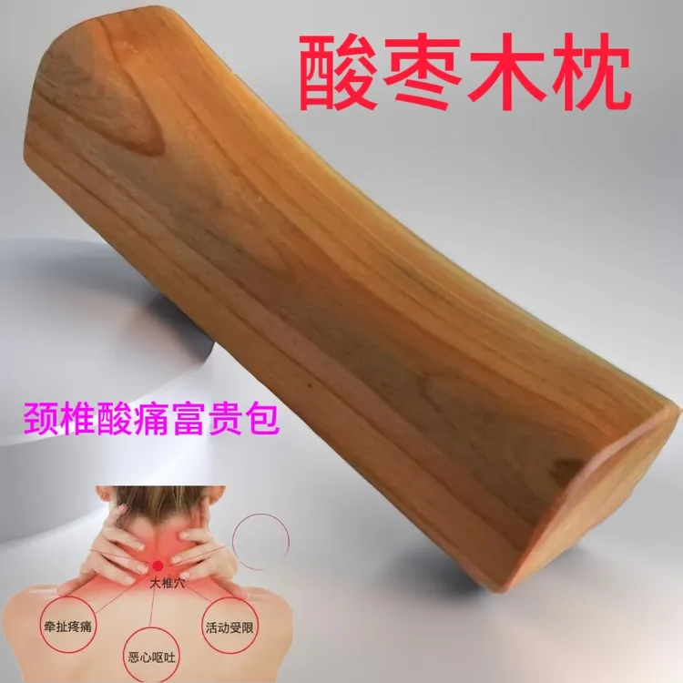 天然实木枕头矫正牵引修复颈椎富贵包养生安神睡眠专用酸枣木枕头