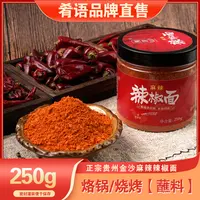 肴语麻辣辣椒贵州烧烤烙锅烤肉料蘸料香辣传统工艺辣椒贵州辣椒面