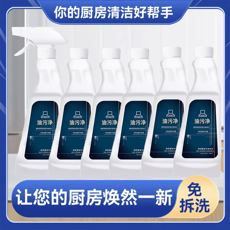 【到手六瓶+1泵头】油污管家清洁剂油烟机清洗剂厨房强力温和泡沫