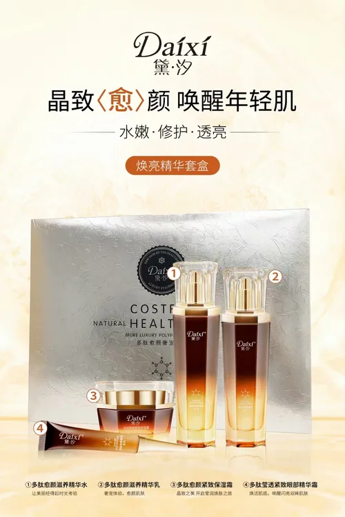 水乳精华面霜补水四件套盒