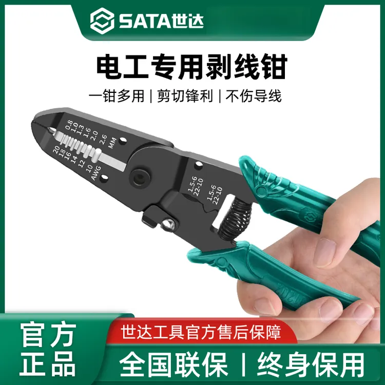 【世达剥线钳，终身保用】绝缘鹰嘴自动电线剥皮扒皮开线剪刀鸭嘴钳