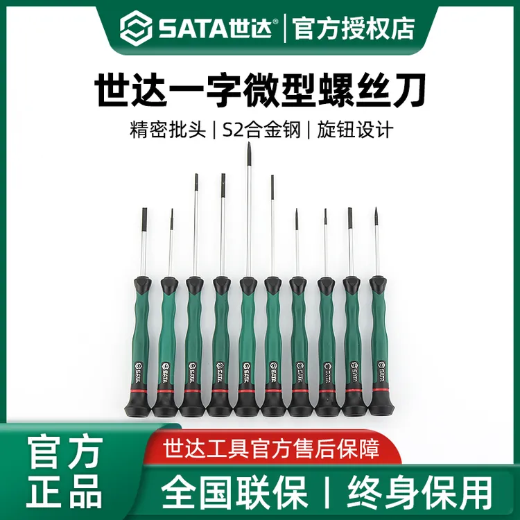 世达工具微型一十字螺丝刀小起子手机拆机精密仪器钟表电脑维修