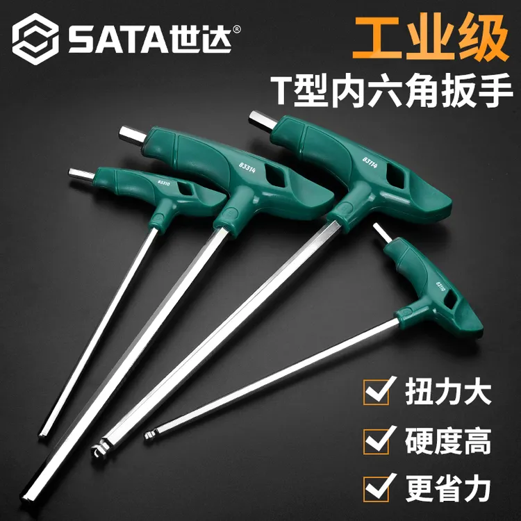 世达T型内六角扳手五金工具扳手螺丝刀工具组套硬度高实用省力