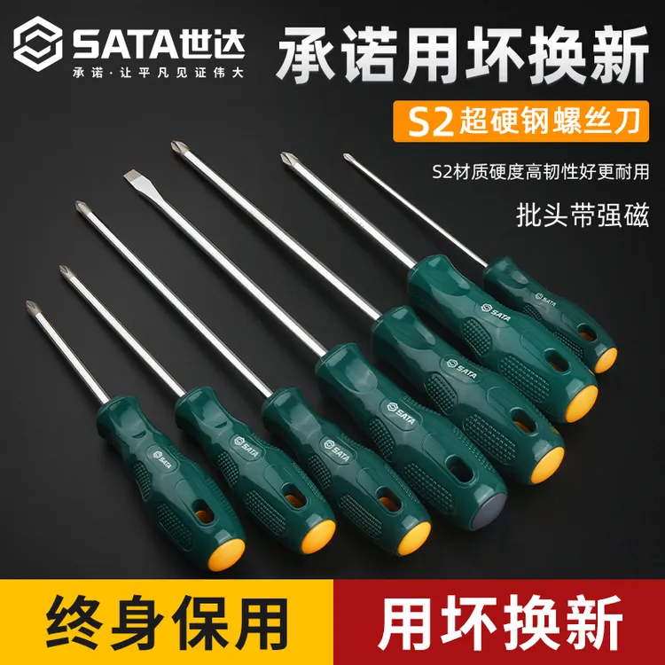 世达强磁螺丝刀高硬度实用A一十字萝卜头超硬改锥螺丝五金工具