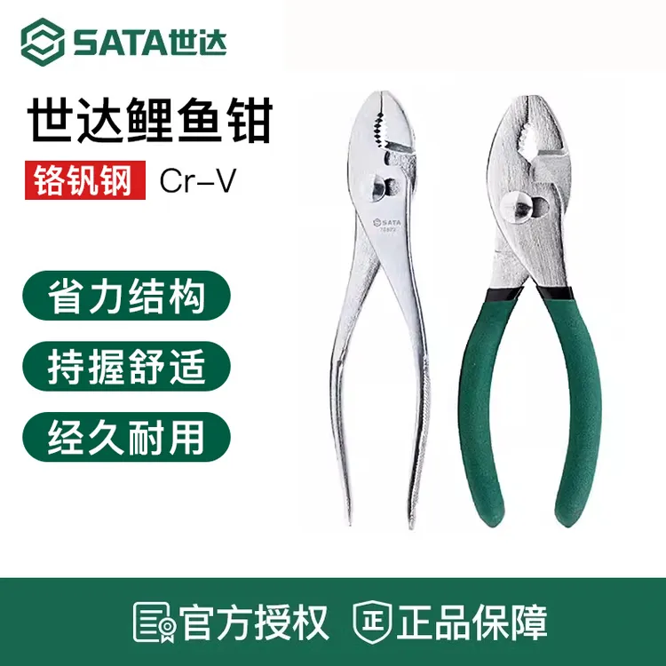 世达鲤鱼钳多功能汽修夹钳工具钢丝老虎钳核桃钳工业级鱼尾鱼口钳