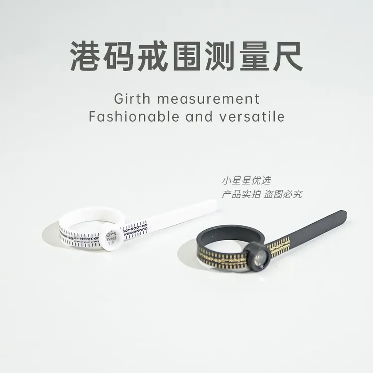 戒指测量软尺量手指围度戴婚戒圈口大小号码标准测量尺指围尺通用