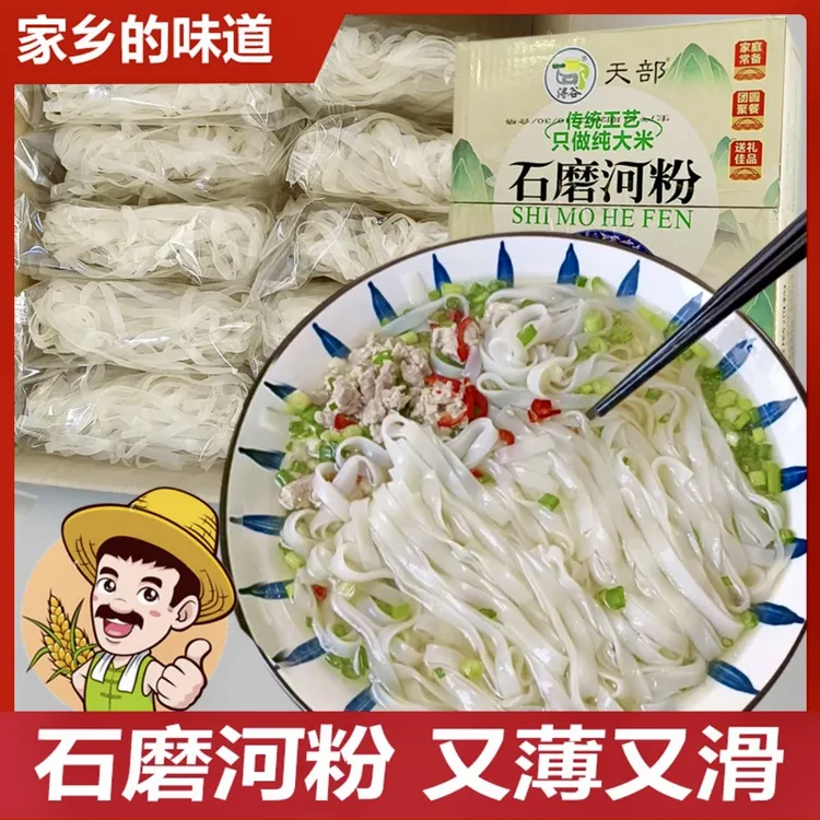 【3分钟快熟】石磨河粉 传统工艺薄粉1.65斤/箱家庭早餐夜宵粉切粉