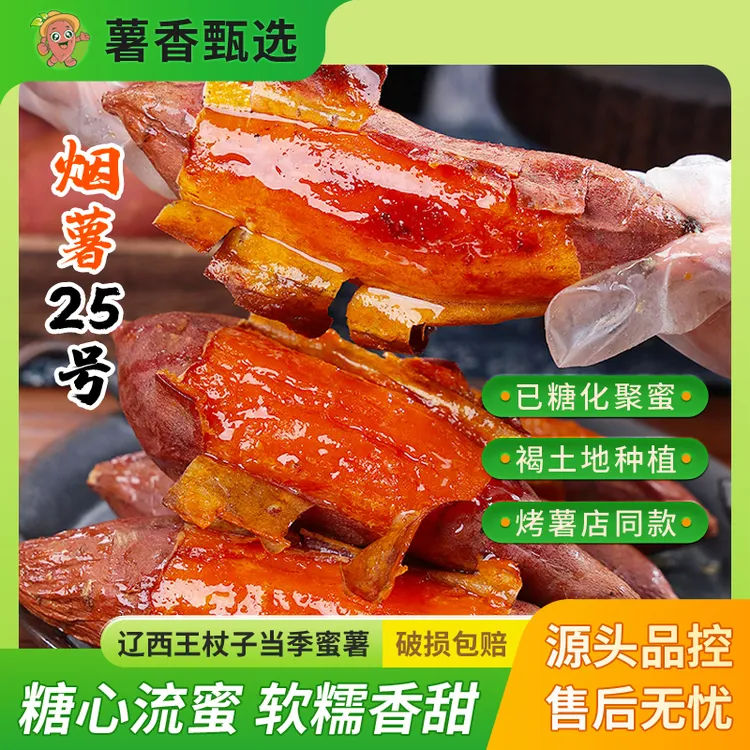 辽西王杖子蜜薯烟薯25号蜜薯细腻软糯香甜糖心流油红薯番薯烤地瓜