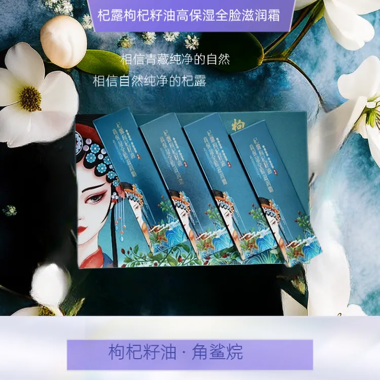 QILU/杞露高保湿滋润霜 国潮套盒枸杞籽油角鲨烷乳木果油全脸面霜