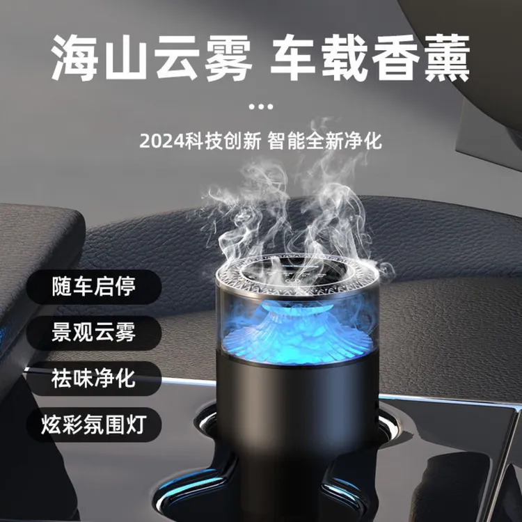云雾观景车载香薰2024新款汽车内男女士专用高档香水氛装饰品摆件