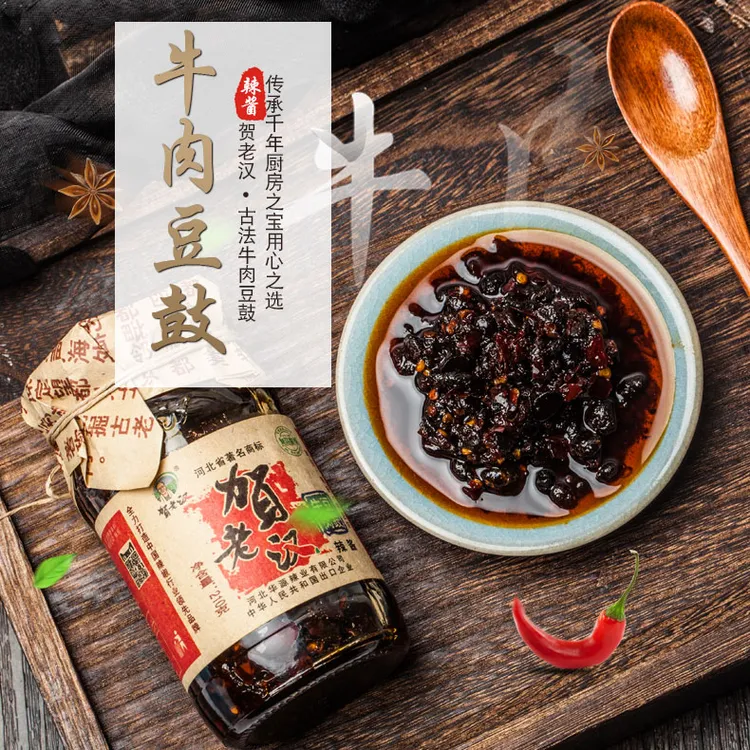 贺老汉牛肉豆豉辣椒酱古法炸辣子铁锅熬制古法配方200g传承营养