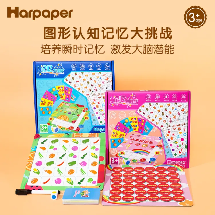 纸上王国男女孩早教益智记忆大挑战玩具