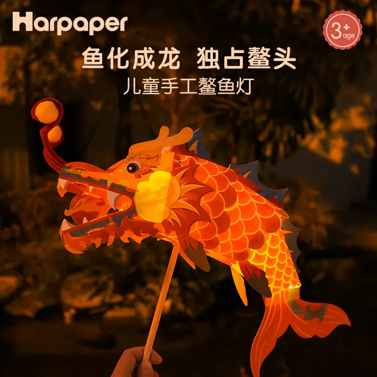 纸上王国春节灯笼手工diy玩具古风非遗龙花灯幼儿童手提鳌鱼灯