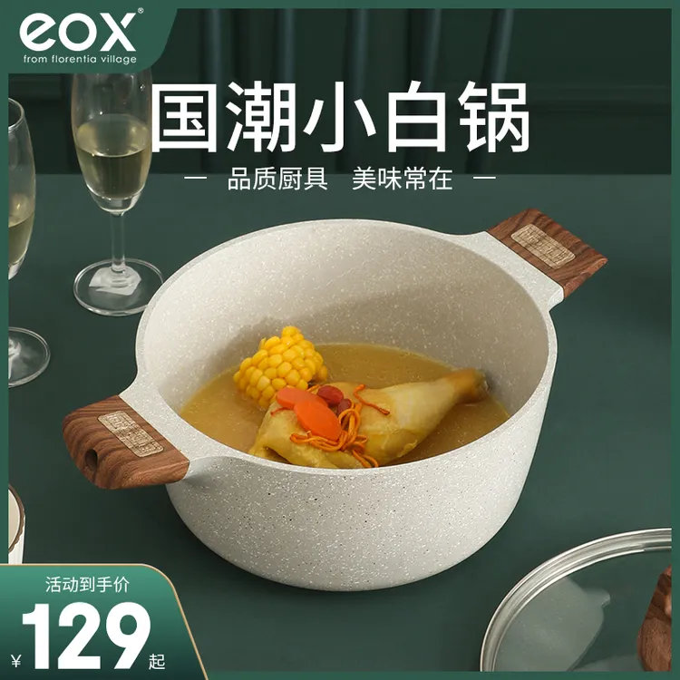 eox国潮麦饭石色汤锅不粘锅炖锅家用燃气电磁炉通用煮锅煲汤锅具