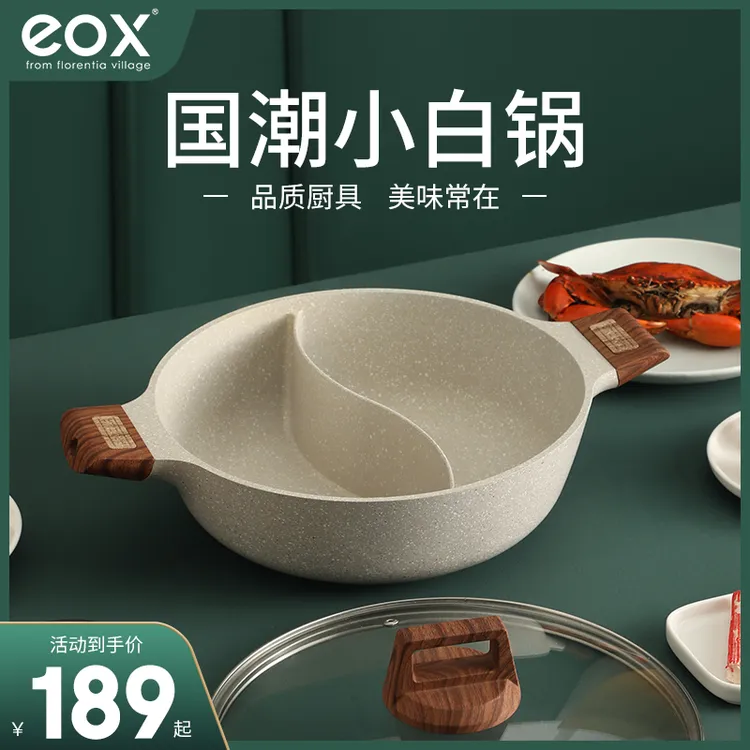 eox米色中式麦饭石轻奢鸳鸯不粘锅加大家用多功能蒸煮火锅易清洗