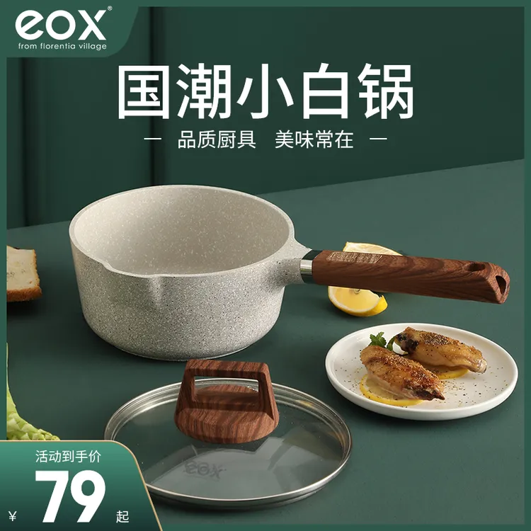 eox国潮麦饭石色奶锅不粘锅婴儿宝宝辅食锅多功能泡面锅汤锅加大