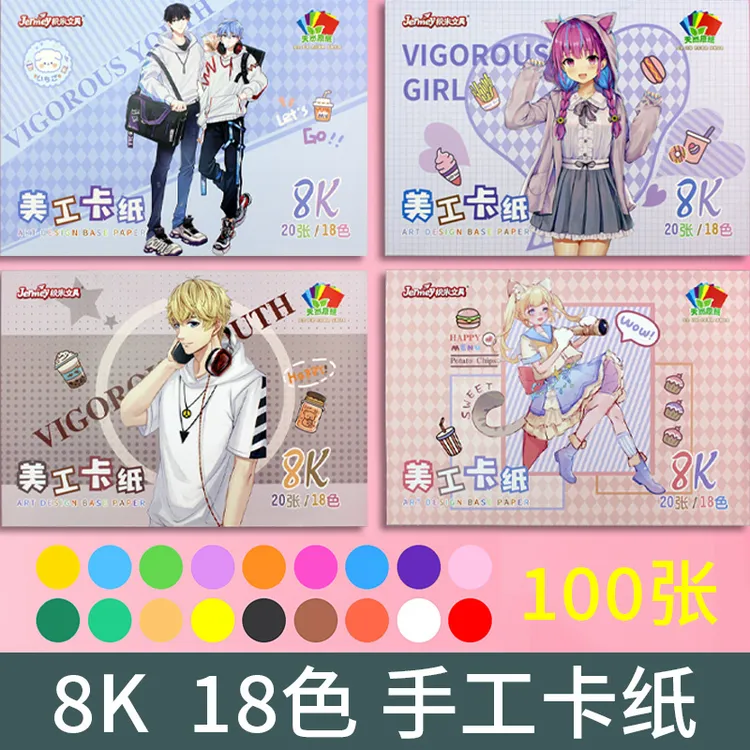 得力高8K彩色手工卡纸美工纸儿童幼儿园小学手工制作diy卡纸办公