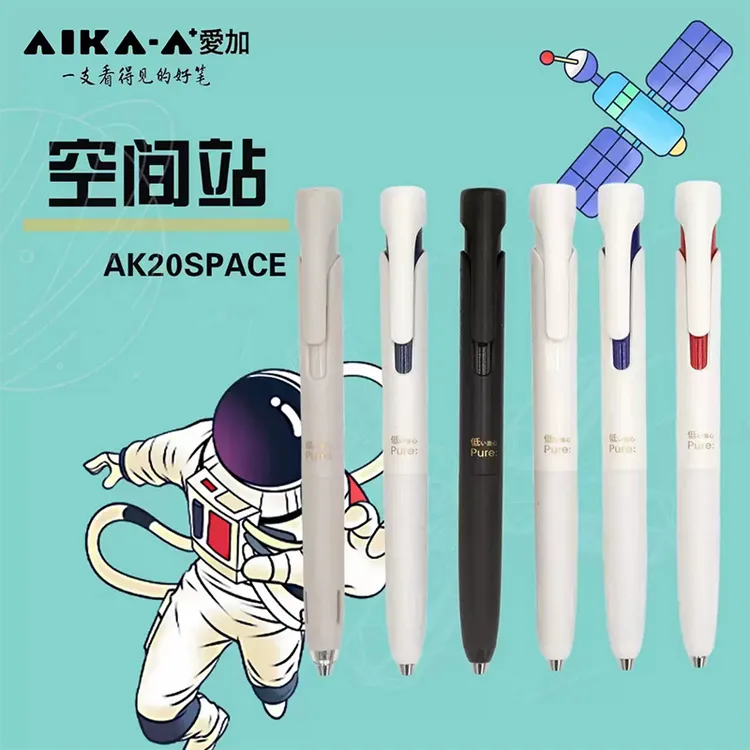 爱加AK20空间站低重心按动中性笔签字笔减震重心按动学生速干水笔