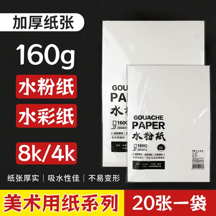 8K水粉纸4K水彩纸8开绘画纸4开美术纸画画纸水粉纸铅画纸美术纸