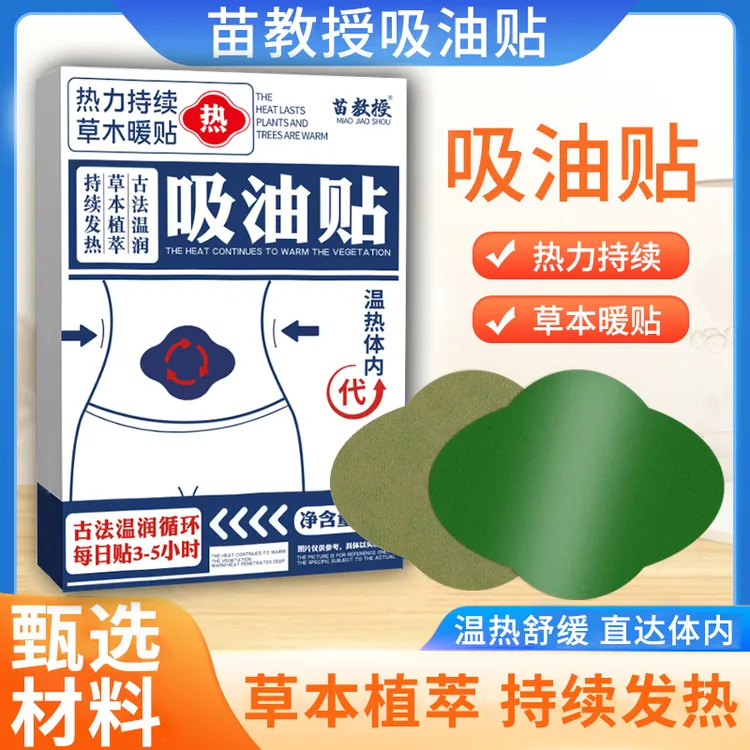【拍1发5盒】艾草吸油贴纤姿贴轻姿贴轻舒贴懒人大肚贴塑形贴艾草贴