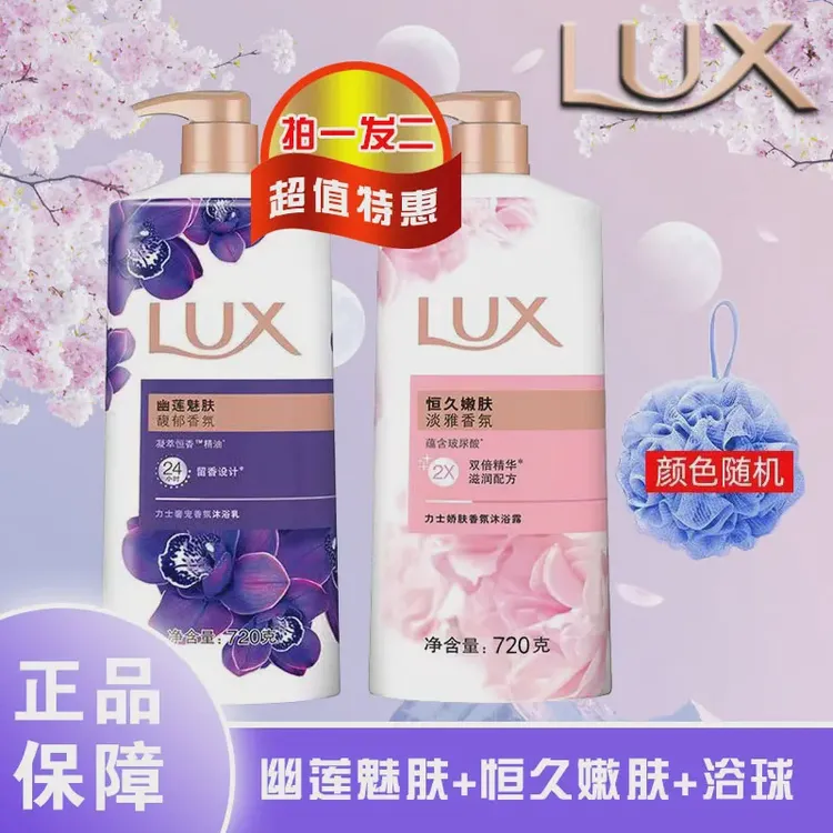 5LUX/力士香氛沐浴露持久留香家庭装正品保障拍一发二送浴花淡雅