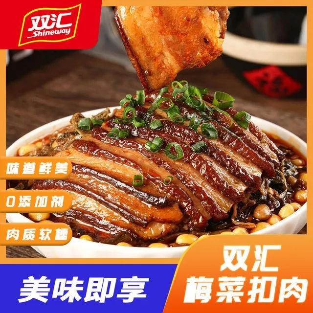 双汇【拍一发二】350g/2盒正宗虎皮梅菜扣肉五香家宴预制菜加热即食
